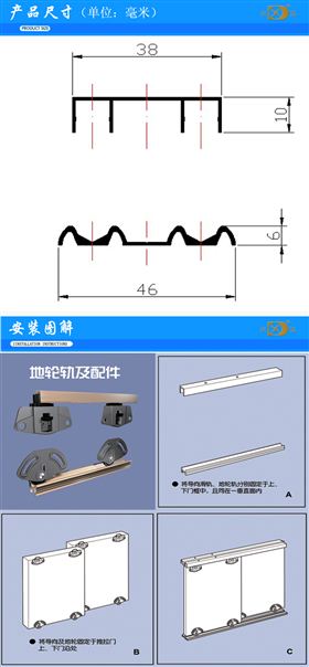 移门滑轨