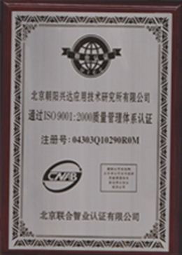 IS0 9001:2000质量管理体系认证证书