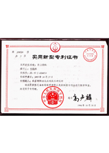 实用新型专利证书