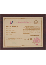 实用新型专利证书