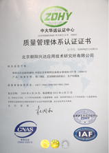 兴达应用技术荣获《质量管理体系认证证书》