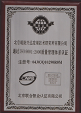 IS0 9001:2000质量管理体系认证证书